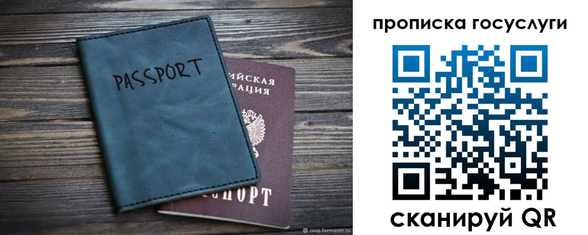 купить прописку в Топках